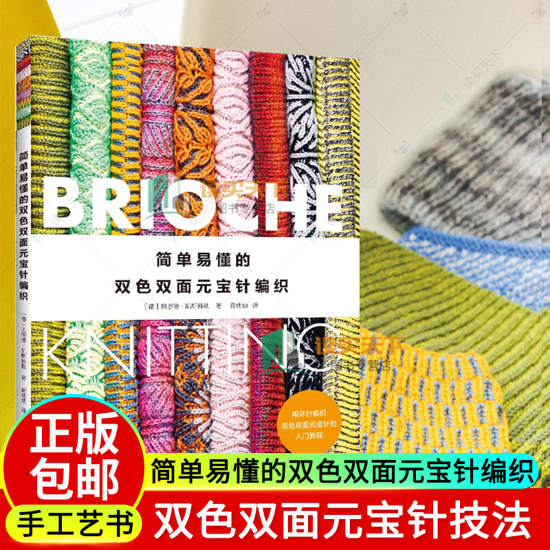 双色双面元宝针基本的编织技法 用环针编织双色双面元宝针入门教程