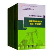 书 全12册 中国石油人事部 9787518330201 书籍 采油工安全生产标准化操作丛书 工业技术 电动螺杆泵井标准化操作