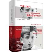 追寻六百万中 书籍 社图书 六人9787208198388 丹尼尔·门德尔松上海人民出版