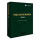 书籍 书张超 社会科学 中国公民科学素质报告：第四辑