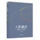 人机融合——人工智能刘伟本科及以上人工智能普及读物计算机与网络书籍