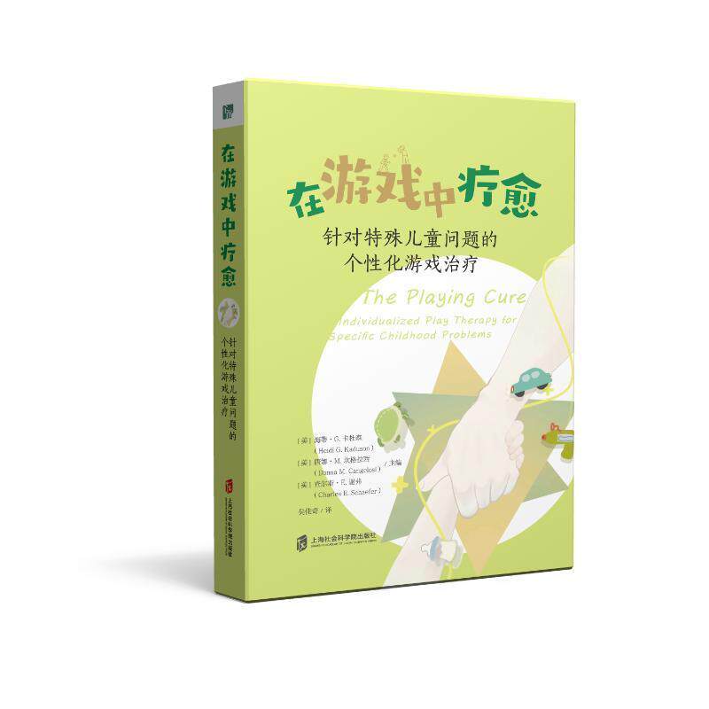 在游戏中疗愈:针对特殊儿童问题的个化游戏:individualized play therapy for specific childhood pro海蒂&middot;卡杜森  医药卫生书籍