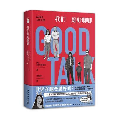 我们好好聊聊:a memoir in conversations米拉·雅各布  文学书籍