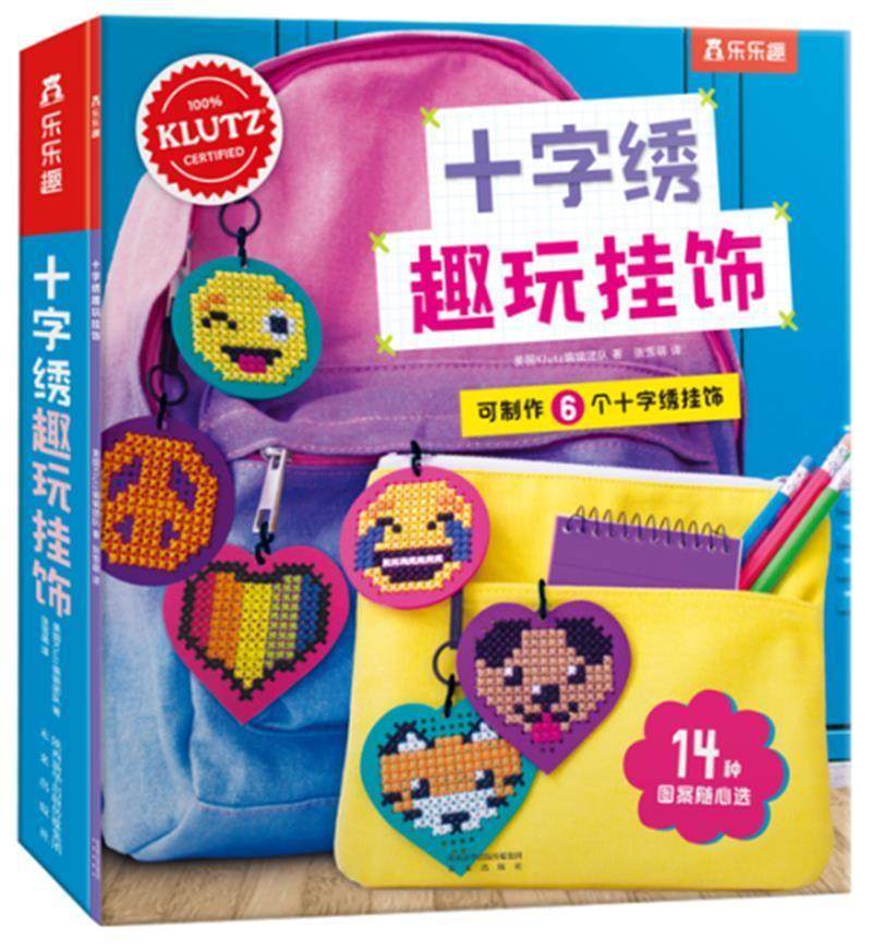 十字绣趣玩挂饰美国辑团队学龄前儿童刺绣工艺美术技法艺术书籍,书籍/杂志/报纸,益智游戏/立体翻翻书/玩具书,淘宝优惠券,粉丝福利购,淘宝优惠卷