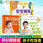 宝宝辅食跟我做 正版 养好脾肺肾孩子吃饭香 孩子不长个 儿童小孩养好脾和肺脾胃虚弱调理宝宝脾虚调理孩子食谱食疗汤谱 脾虚