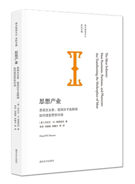 思想产业:悲观主义者、党派分子及财阀如何改变思想市场:how pessimists, partis  书 丹尼尔·德雷兹内 9787305210594 军事 书籍
