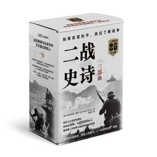 【赠作战手册】二战史诗三部曲 全三册3册 科尼利厄斯 瑞恩 二战胜利80周年纪念版 最长的一天 遥远的桥 最后一役 图书书籍