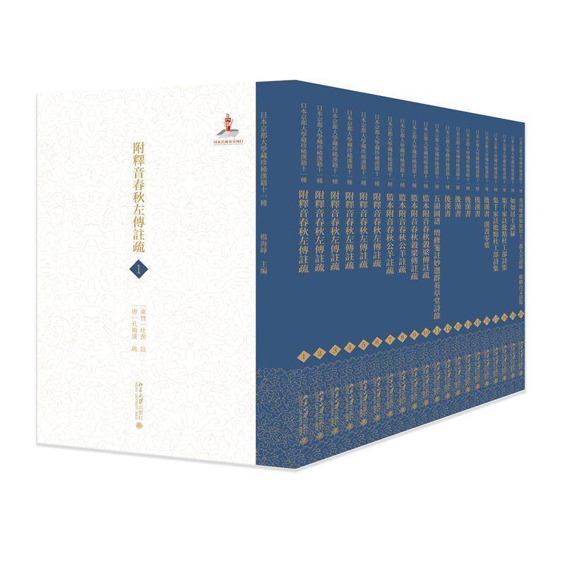 日本京都大学藏汉籍十一种(全二十册)9787301360217 杨海峥北京大学出版社辞典与工具书 书籍