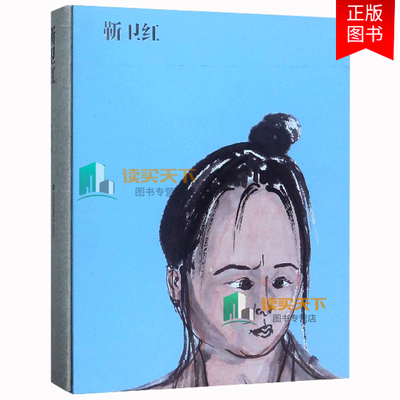正版包邮 靳卫红 艺术 书籍 该画册涵盖靳卫红自上世纪80年代迄今的水墨作品两百余幅 对其几十年的艺术生行了深度回顾