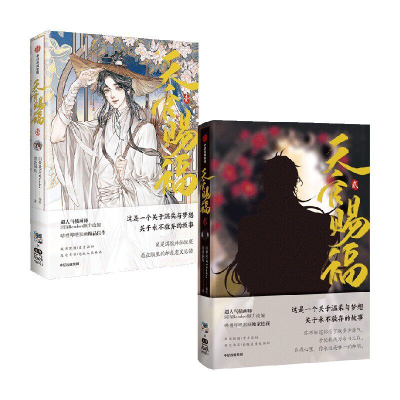 天官赐福壹+贰1+2漫画实体书