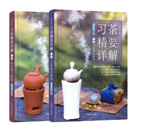 要详解 上下册 茶艺修+础教程 2册 周智修 茶艺茶礼书 茶叶鉴别器具选择冲泡指南泡茶技艺茶艺师技能培训图书籍