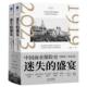 一部全景式 天津人民 迷失 9787201204024 商业史 讲述中国保险业百年跌宕沉浮 1919—2023上下2册 中国商业保险史 盛宴 包邮 正版