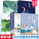 智慧 太阳鸟文学年选华彩再续 中国精神 以文学见证时代 人间小温 命运慢跑团 美 山河岁月人 关键时刻 2024太阳鸟文学年选 任选
