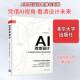 薛志荣清华大学出版 设计师生存手册9787302517221 社计算机与网络人工智能程序设计手册书籍 人工智能时代 AI改变设计
