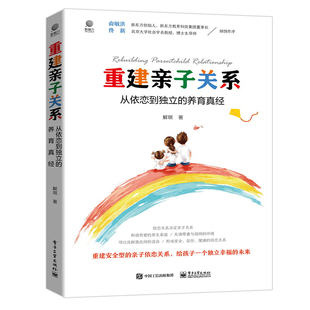 从依恋到独立 养育真经 洞悉孩子成长过程中 包邮 内心需求 亲子关系 重建亲子关系 和谐 正版 帮助父母与孩子重新构建健康