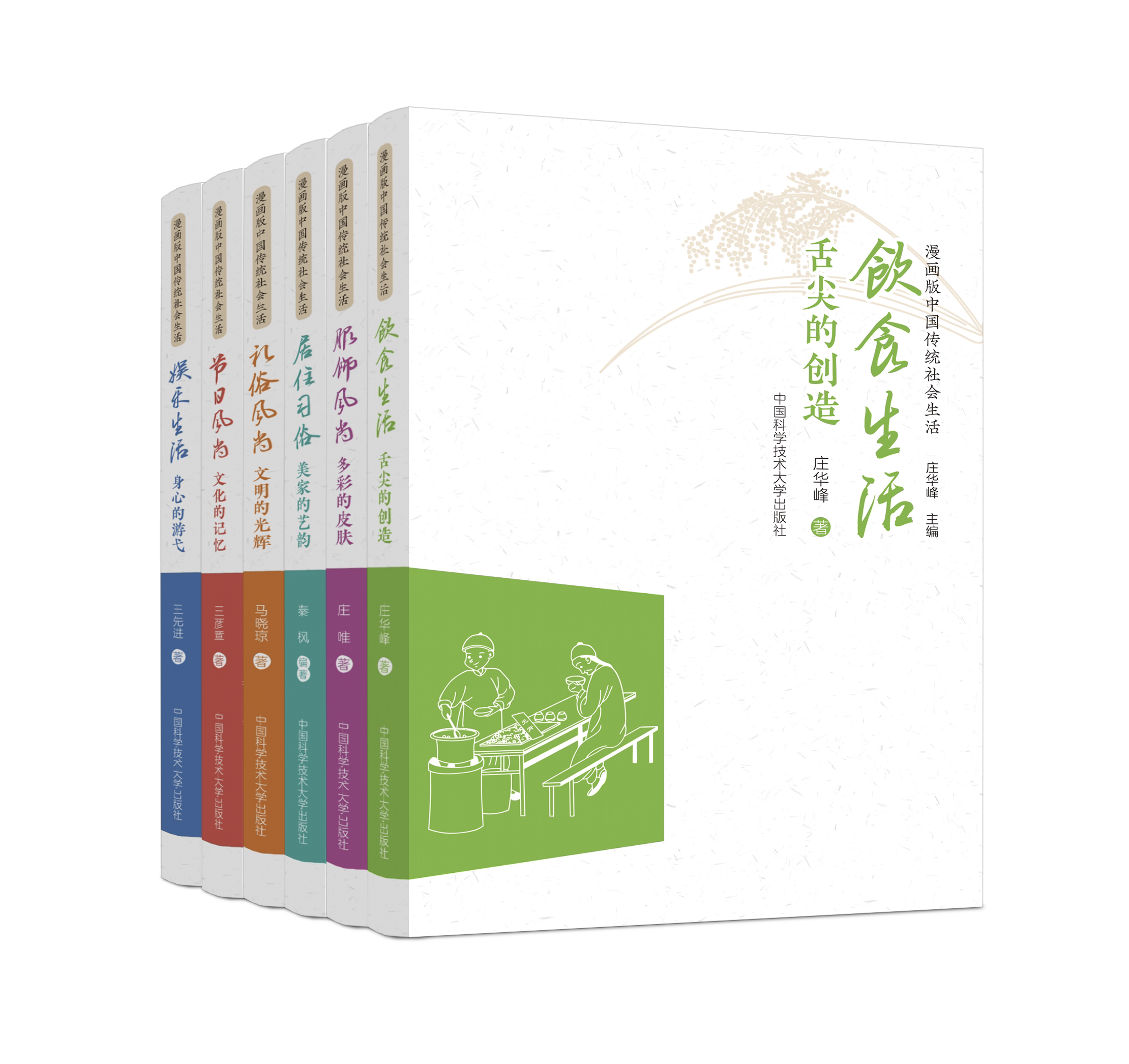 全6册 漫画版中国传统社会生活系列丛书 饮食生活/服饰风尚/居住礼俗风尚/节日风尚/娱乐生活 中国传统文化民俗书籍