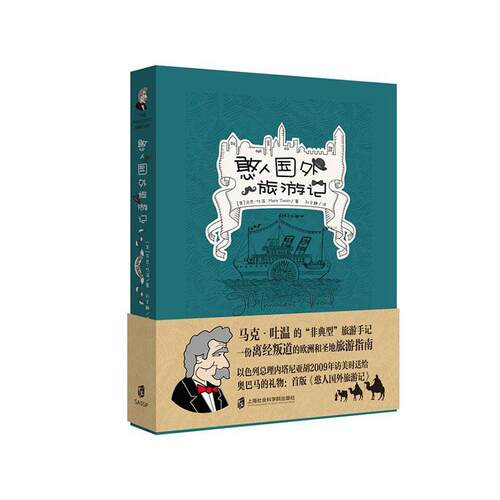 憨人国外旅游记  书 ［美］马克·吐温 9787552026634 旅游、地图 书籍