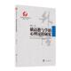俄语教与学 外语书籍 心理过程研究高凤兰