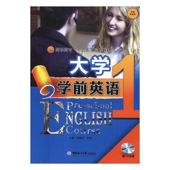 大学学前英语:1 书王维 少儿 书籍