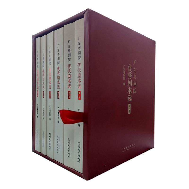 广东粤剧院剧本选广东粤剧院  文学书籍