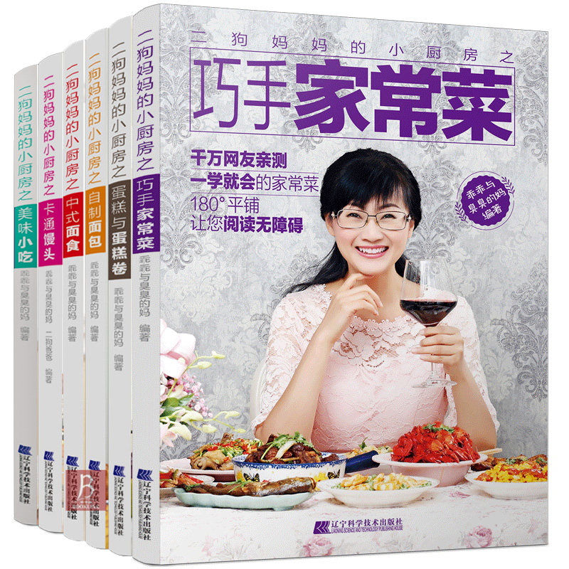 二狗小厨房全套6册 卡通馒头+自制+中式面食+美味小吃+巧手家常菜+蛋糕与蛋糕卷家用 菜谱面食书籍大全烘焙教程小吃lmn
