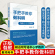 社会科学 写给中小学教师 中小学教师科研专业指导参考书 教育书籍 胡远明 正版 手把手教你做科研 9787564943516 河南大学出版 社