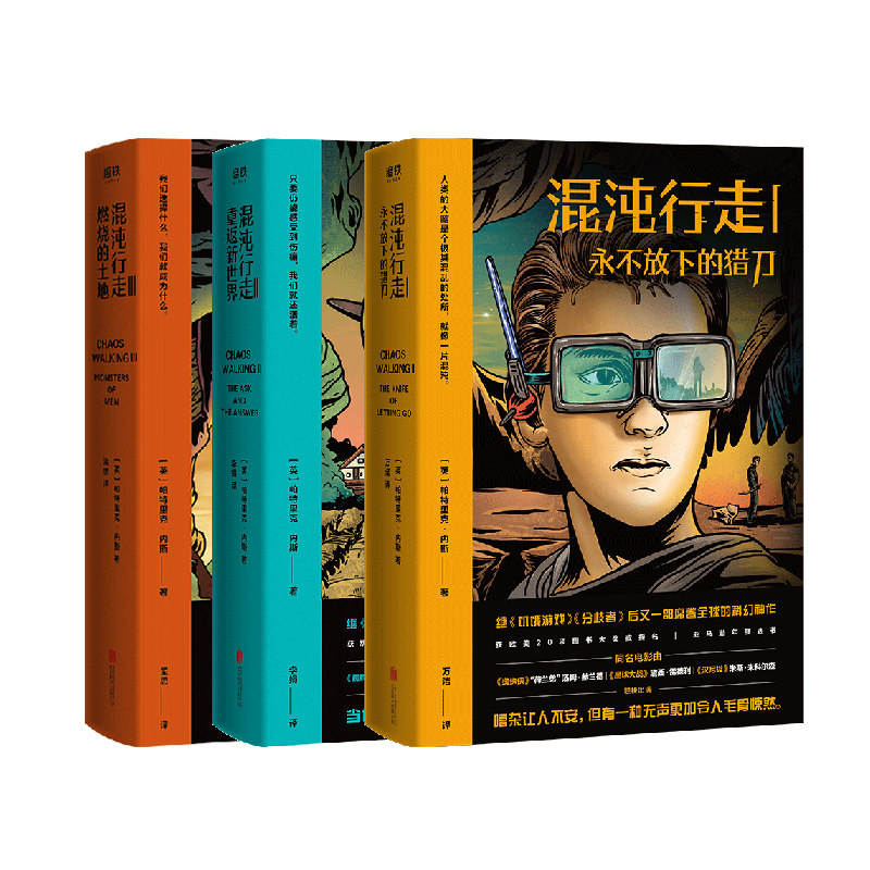 正版 混沌行走1+2+3(共3册) 同名电影由“小蜘蛛”“拔叔”联袂出演 继饥饿游戏 分歧者后又一部席卷全球的科幻神作