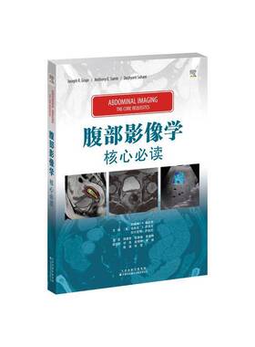 腹部影像学:核心:the requisites约瑟夫·格拉乔  医药卫生书籍
