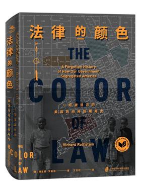 法律的颜色:一段被遗忘的美国隔离史:a forgotten history of how our government segregated America德·罗  社会科学书籍