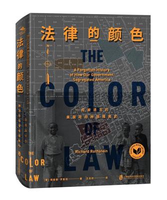 法律的颜色:一段被遗忘的美国隔离史:a forgotten history of how our government segregated America德·罗  社会科学书籍