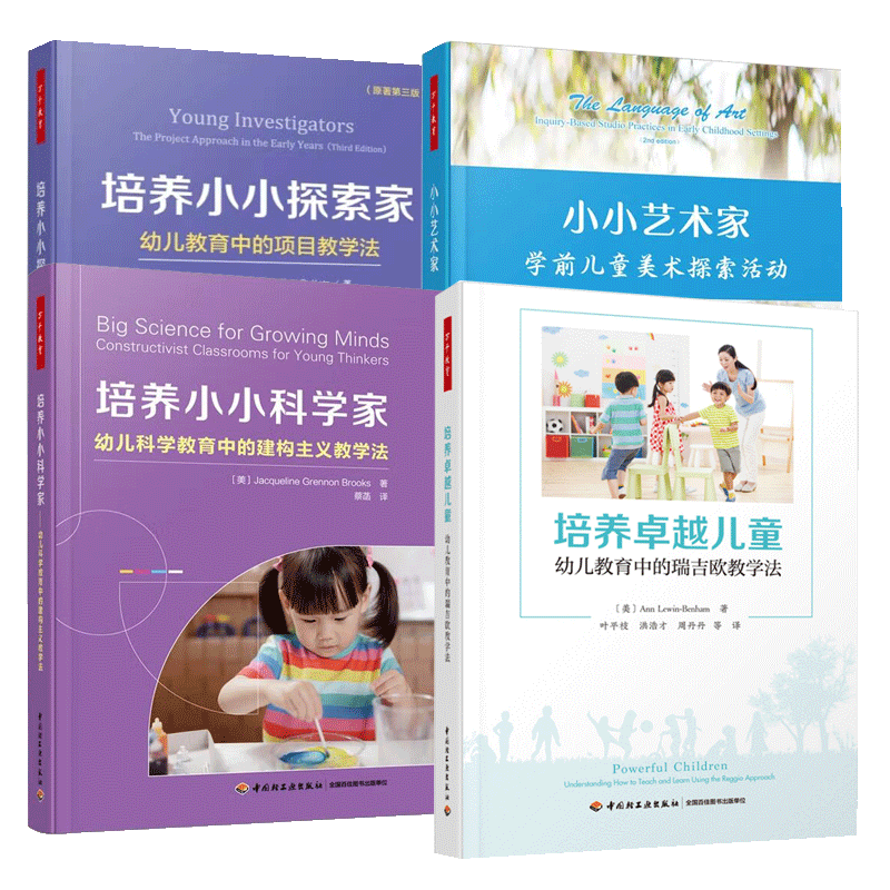 4册万千教育培养小小探索