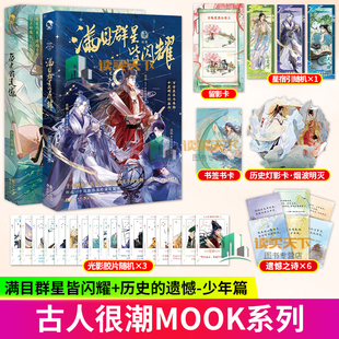 满目群星皆闪耀 古人很潮系列趣味历史小说 霍去病少年今何在 一剑镇九州秦始皇嬴政 历史的遗憾少年篇 古人风采