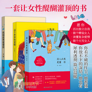 婚恋专家某顺作品全3册 我和爱着你+这个你要懂+没人比我更懂你 亲密关系重建情感修复挽回指南幸福秘密 两性关系心理畅销书籍
