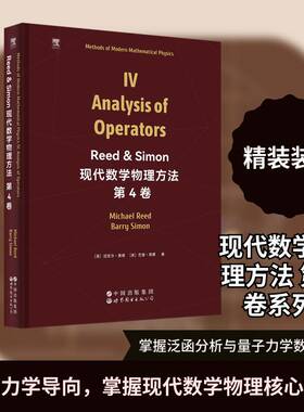 Methods of modern mathematical physics:Ⅳ9787523229484 世界图书出版北京分公司图书 书籍