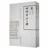 回回历法三种貝琳 自然科学书籍