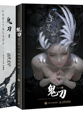 鬼刀 WLOP个人插画作品集+鬼刀2 WLOP个人插画作品集 珍藏版 2册 CG爱好者收藏书 鬼刀漫画插画作品集 古风插动漫画册书籍lmn