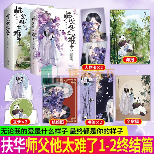 师父他太难了1+2终结篇