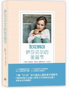 伊莎贝尔的圣诞节伊丽莎白·哈特利·温斯洛普 长篇小说美国现代文学书籍