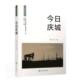 今日庆城钱旭普通大众社会义建设成庆城县政治书籍