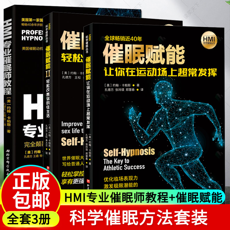 HMI专业催眠师教程3册