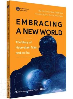 Embracing a new world:the story of Hsue-shen Tsien and an era钱学森智库普通大众钱学森生平事迹英文传记书籍