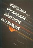 法语词汇揭秘张文浩 法语词汇自学参考资料外语书籍