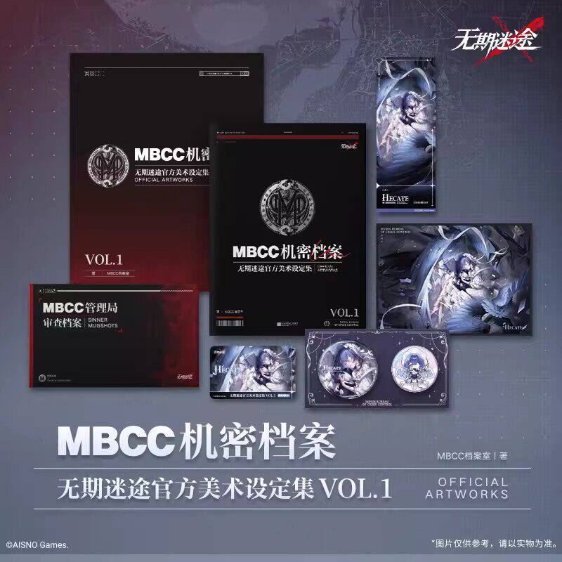 MBCC机密档案:无期迷途官方美术设定集VOL.1 包含管理局审查档案+赫卡蒂·黯羽刹光装束兑换卡+马口铁徽章套组+色纸+镭射票等