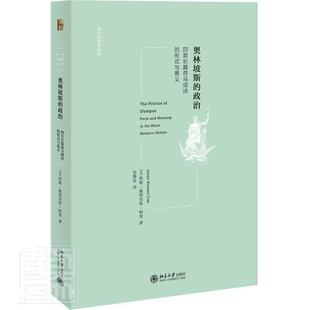 奥林坡斯的政治:四首长篇荷马颂诗的形式与意义:form and meaning in the 珍妮·施特劳斯·柯雷普通大众荷马史诗诗歌研究文学书籍
