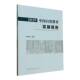 书籍 社社会科学 2019中国自然教育发展报告9787521927085 中国林学会中国林业出版