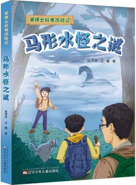 马形水怪之谜赵序茅  儿童读物书籍