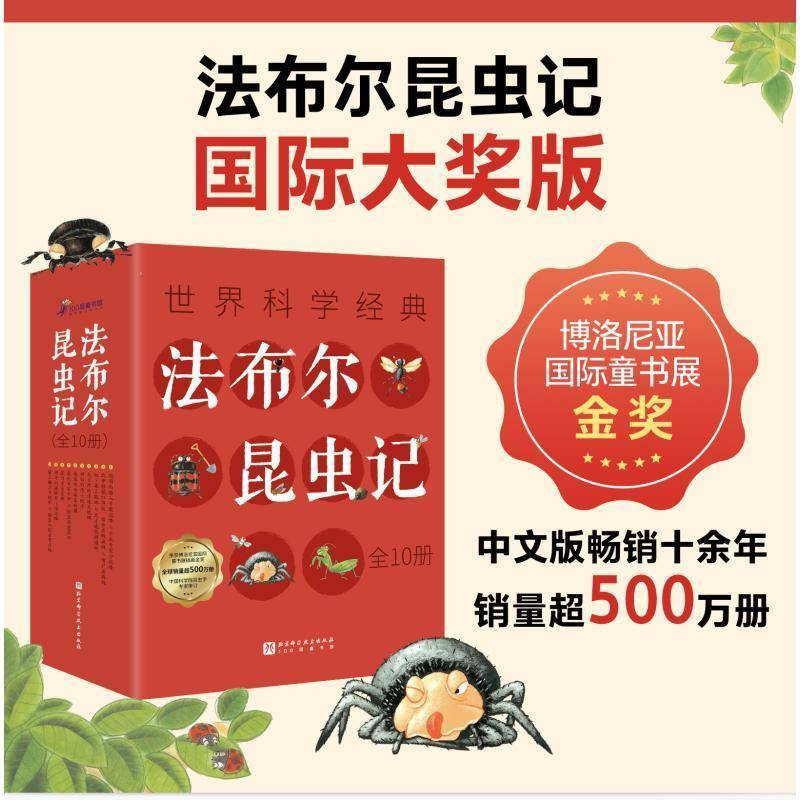法布尔昆虫记（修订升级版全10册）9787571429140 高苏珊娜曹京淑金春玉北京科学技术出版社自然科学 书籍