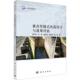 垂直竖缝式 工业技术书籍 鱼道设计与效果评估陈大庆