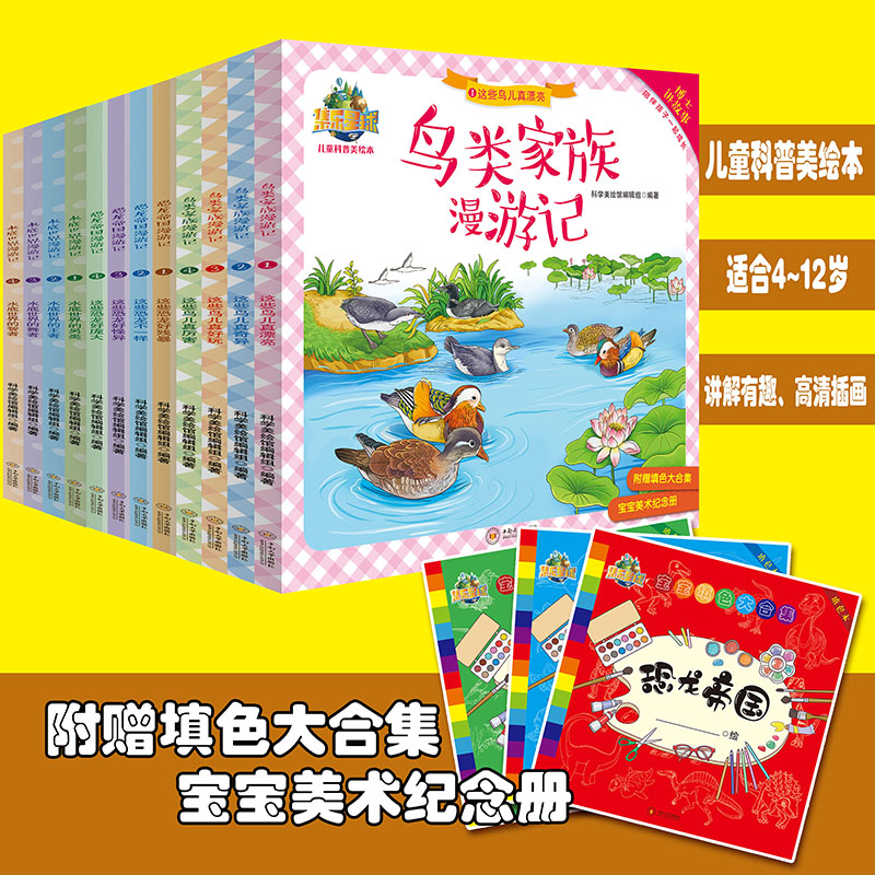 儿童科普绘本套装12册 恐龙帝国+鸟类家族+水底世界漫游记 恐龙书籍3-6岁图书恐龙书儿童恐龙百科全书儿童版恐龙绘本故事书漫画书