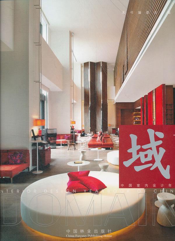 域:interior design yearbook of China:下本书委会 室内装饰设计中国年鉴家居设计实例书籍